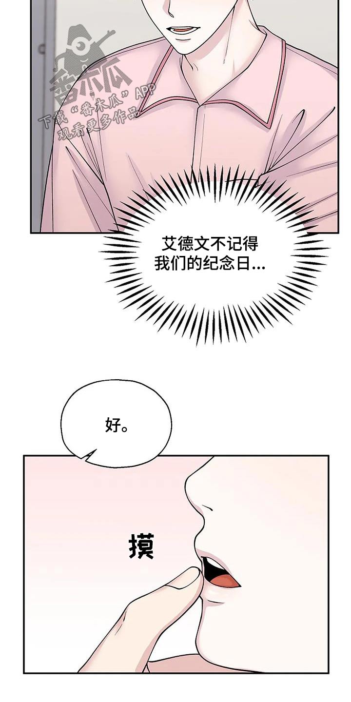 共犯逻辑漫画,第105话2图