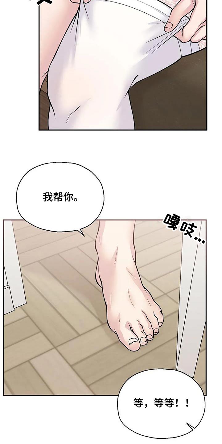 共犯共同说漫画,第107话2图