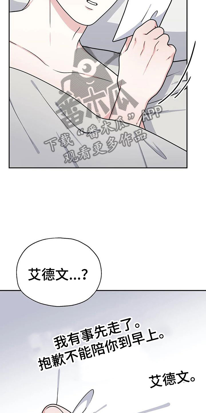 共犯苦恼漫画,第11话2图