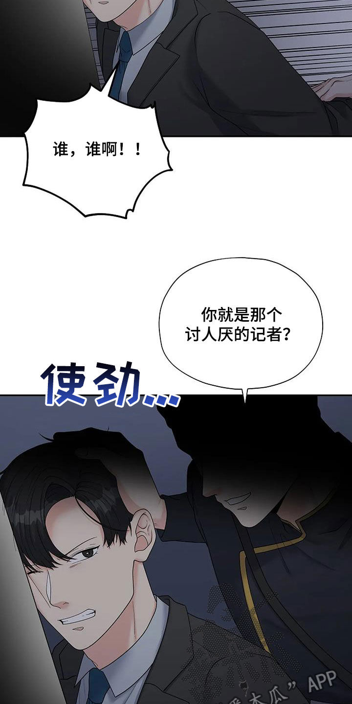 共犯的事实认识错误漫画,第39话1图