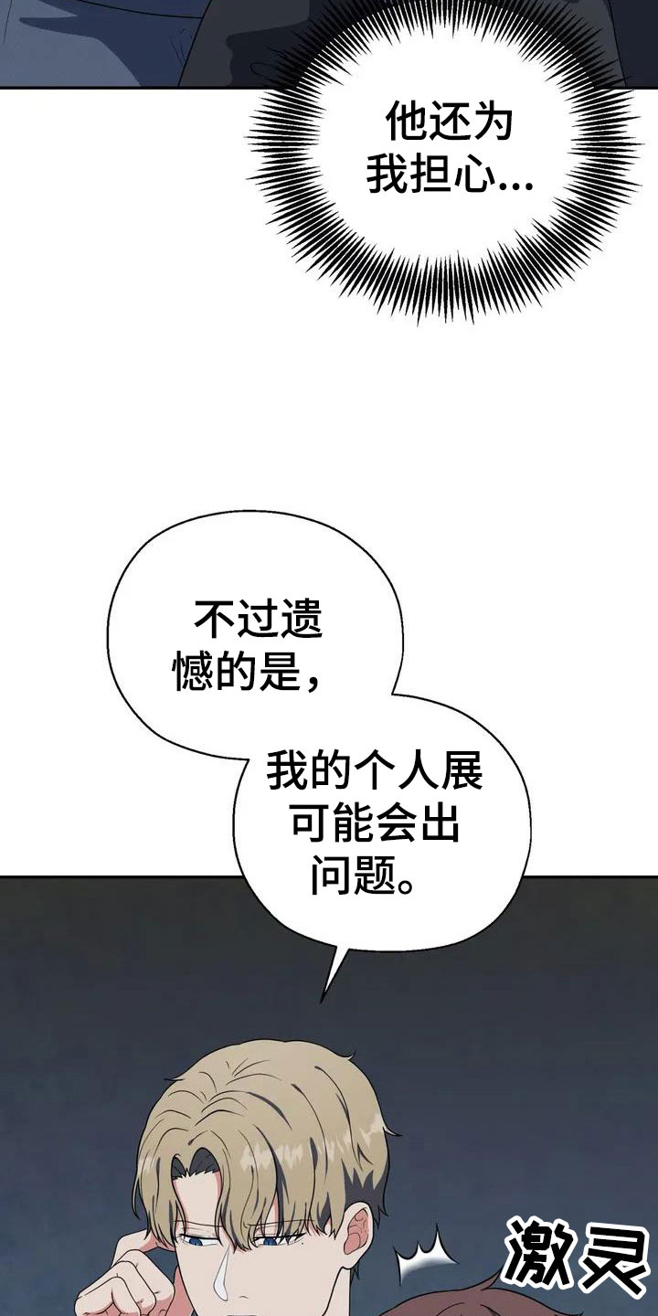 共犯的正犯化漫画,第5话2图