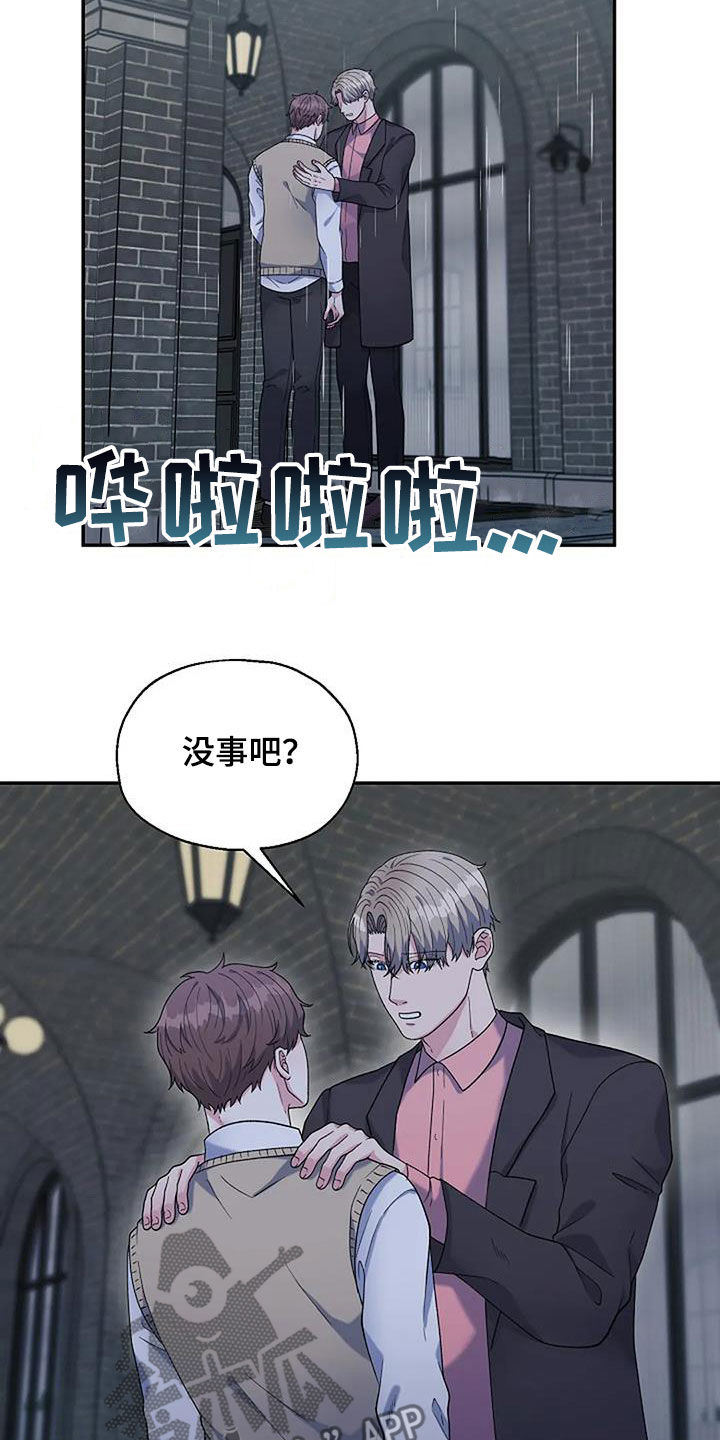 共犯者们在线观看漫画,第24话1图