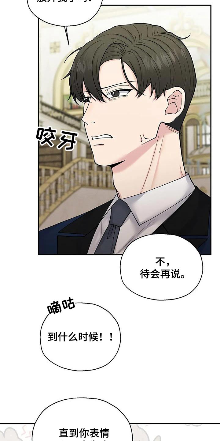 共犯的意义漫画,第73话2图