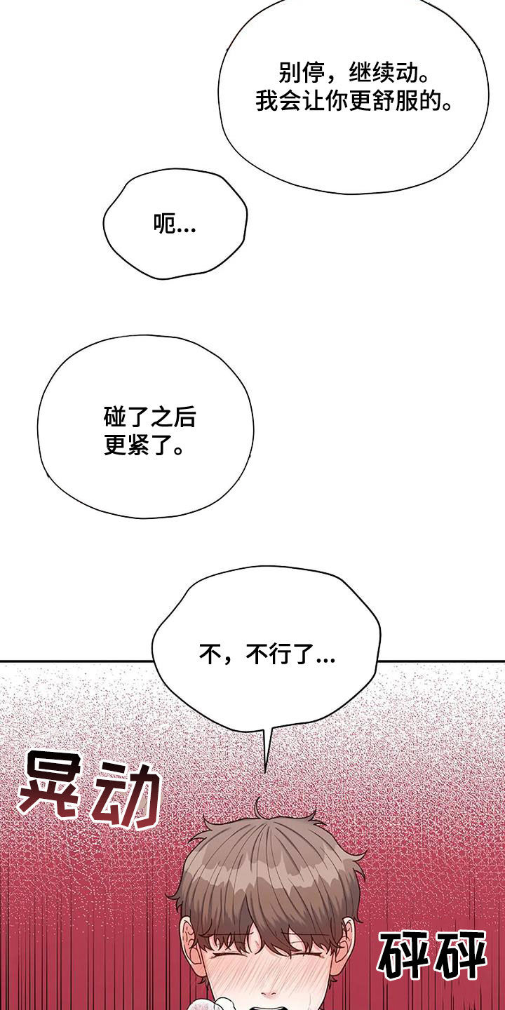 共犯的中止与脱离漫画,第46话1图