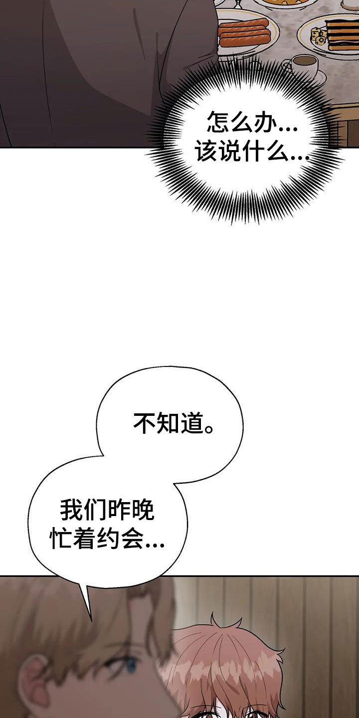 共犯被动漫画,第14话1图