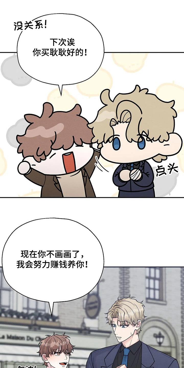 共犯怎么处理漫画,第103话1图