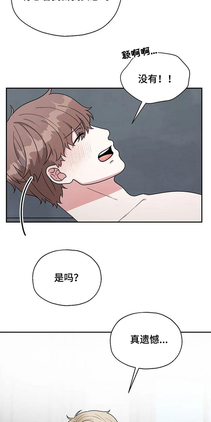 共犯的意义漫画,第19话1图