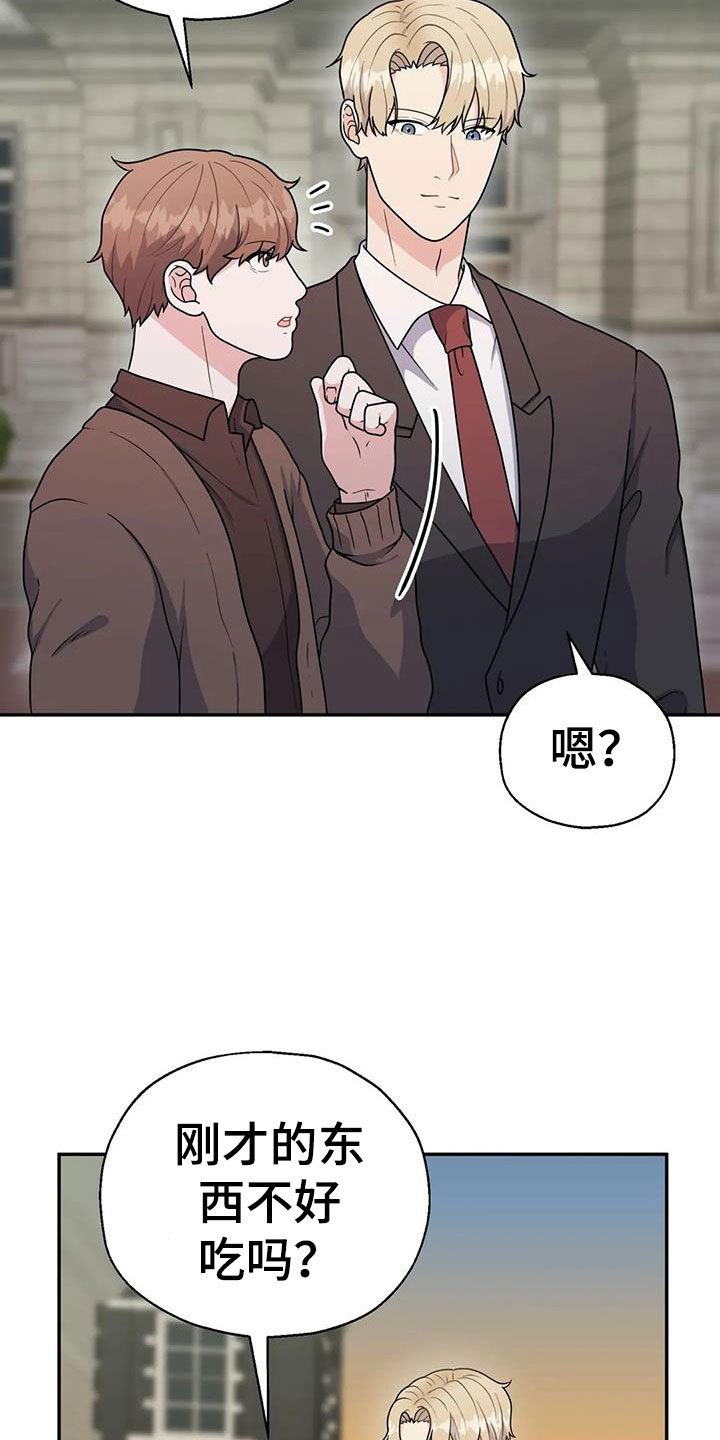 共犯共同说漫画,第15话2图