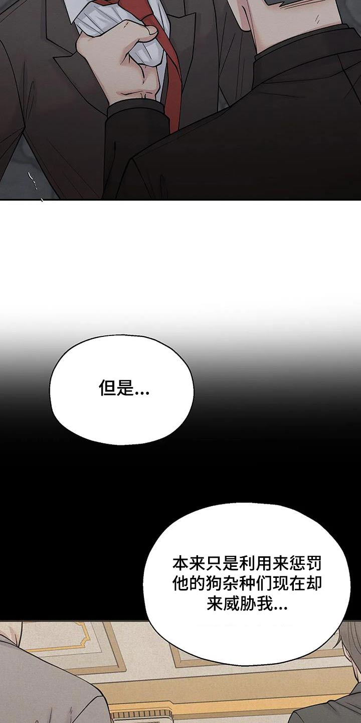 共犯的本质是什么漫画,第97话2图