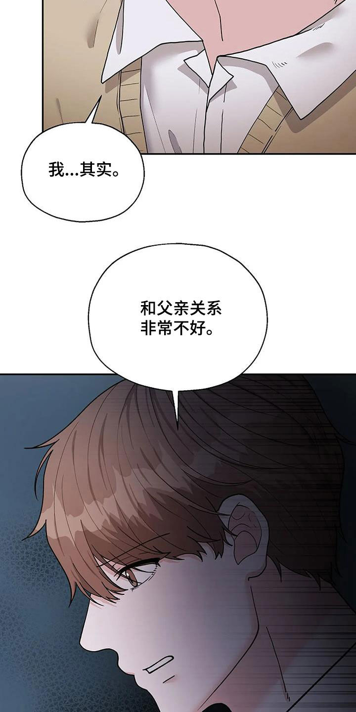 共犯和从犯漫画,第25话2图