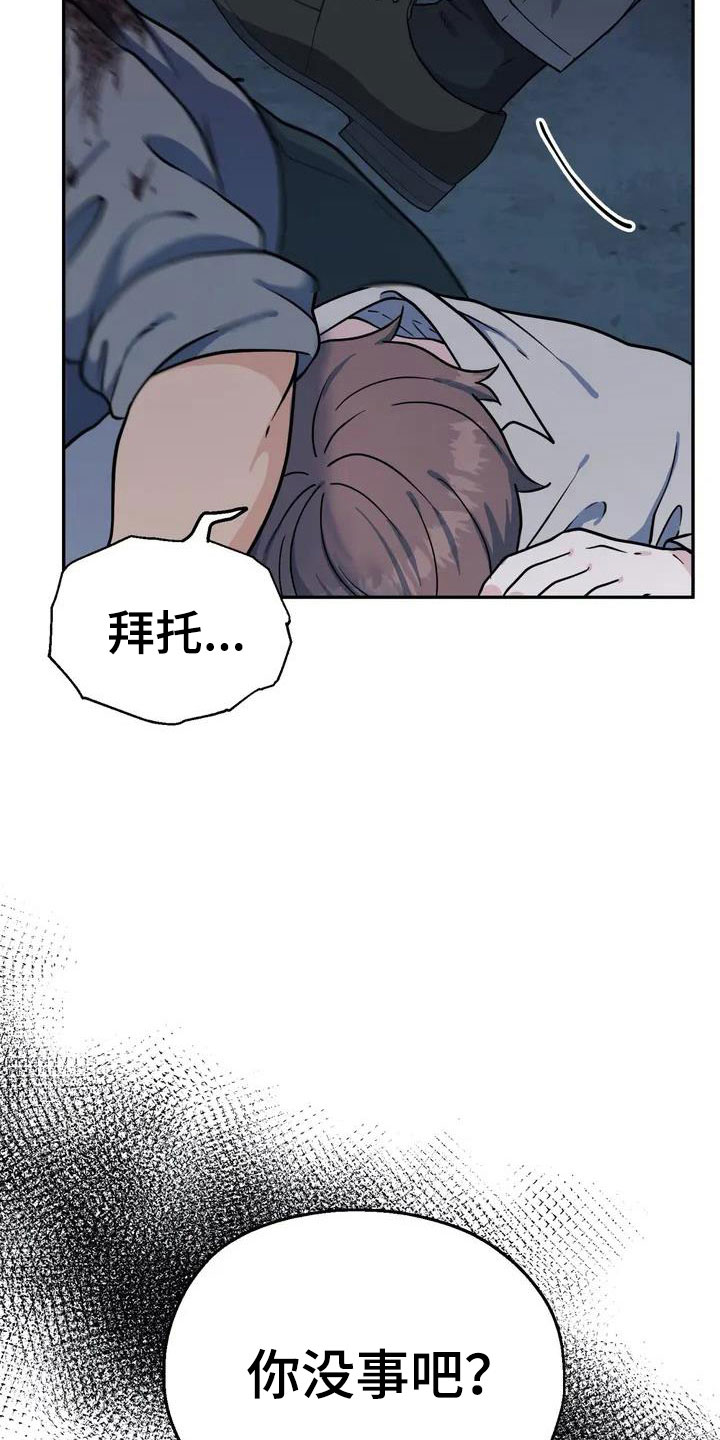 共犯存在的意义漫画,第3话2图