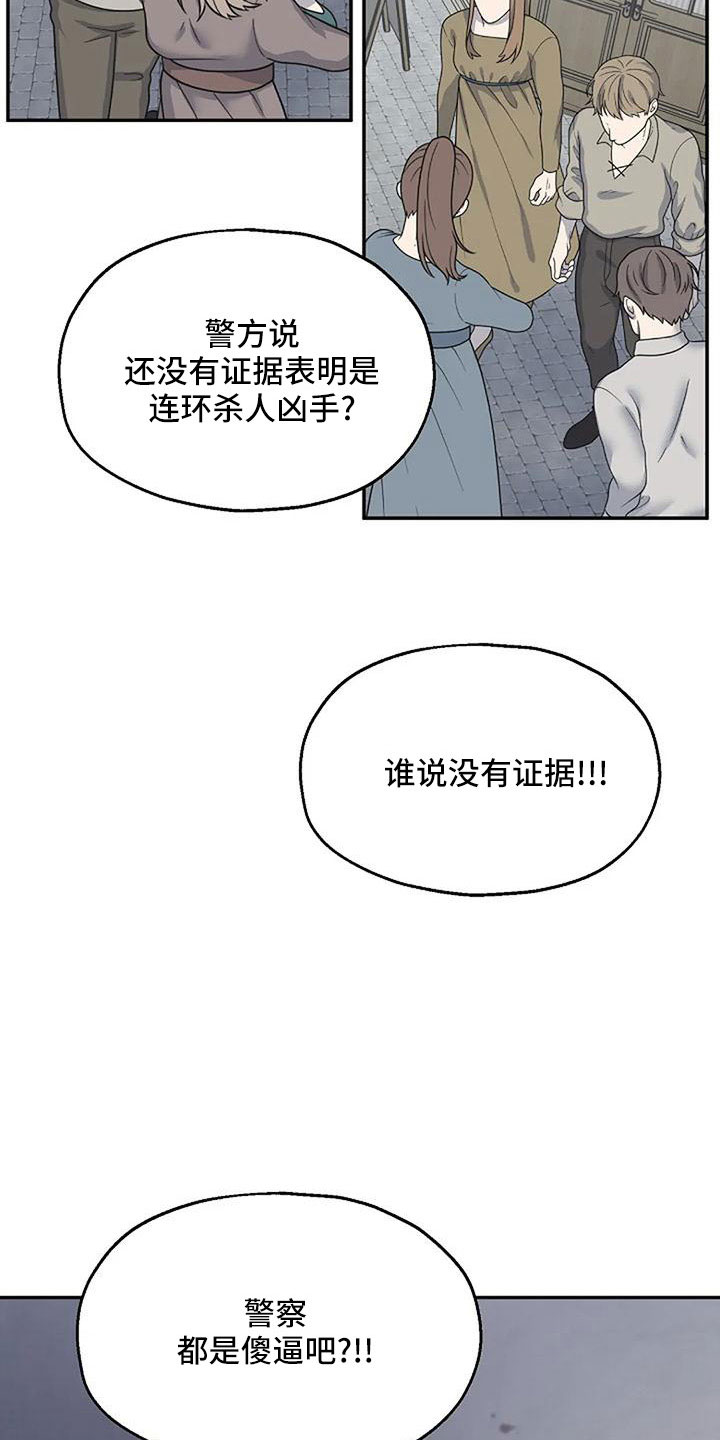 共犯和从犯漫画,第57话2图