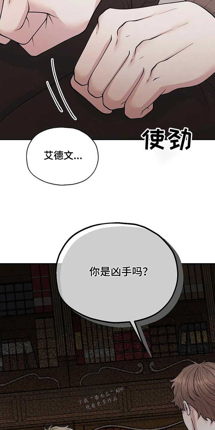 共犯小说漫画,第80话1图