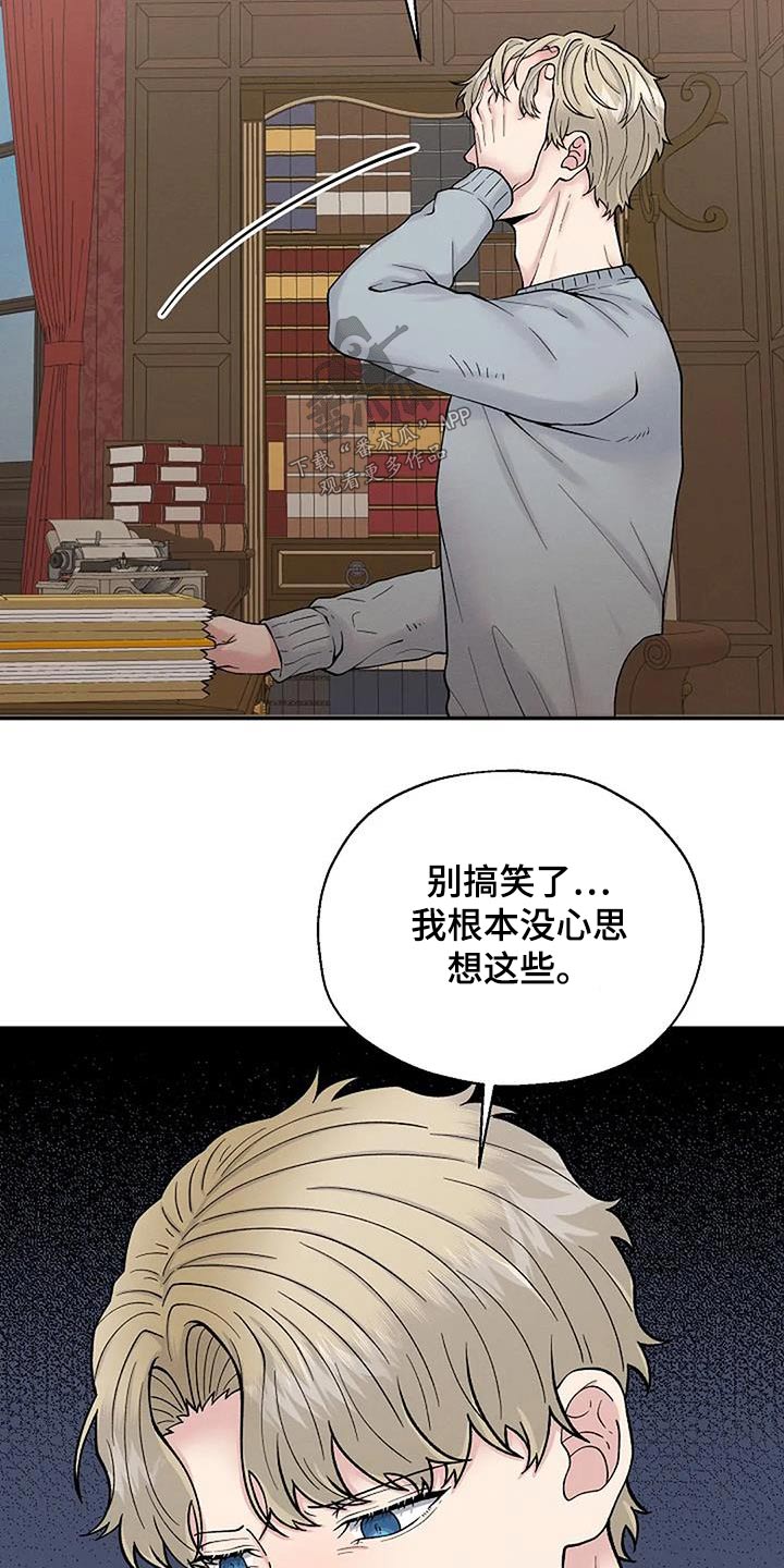 共犯的意义漫画,第70话2图