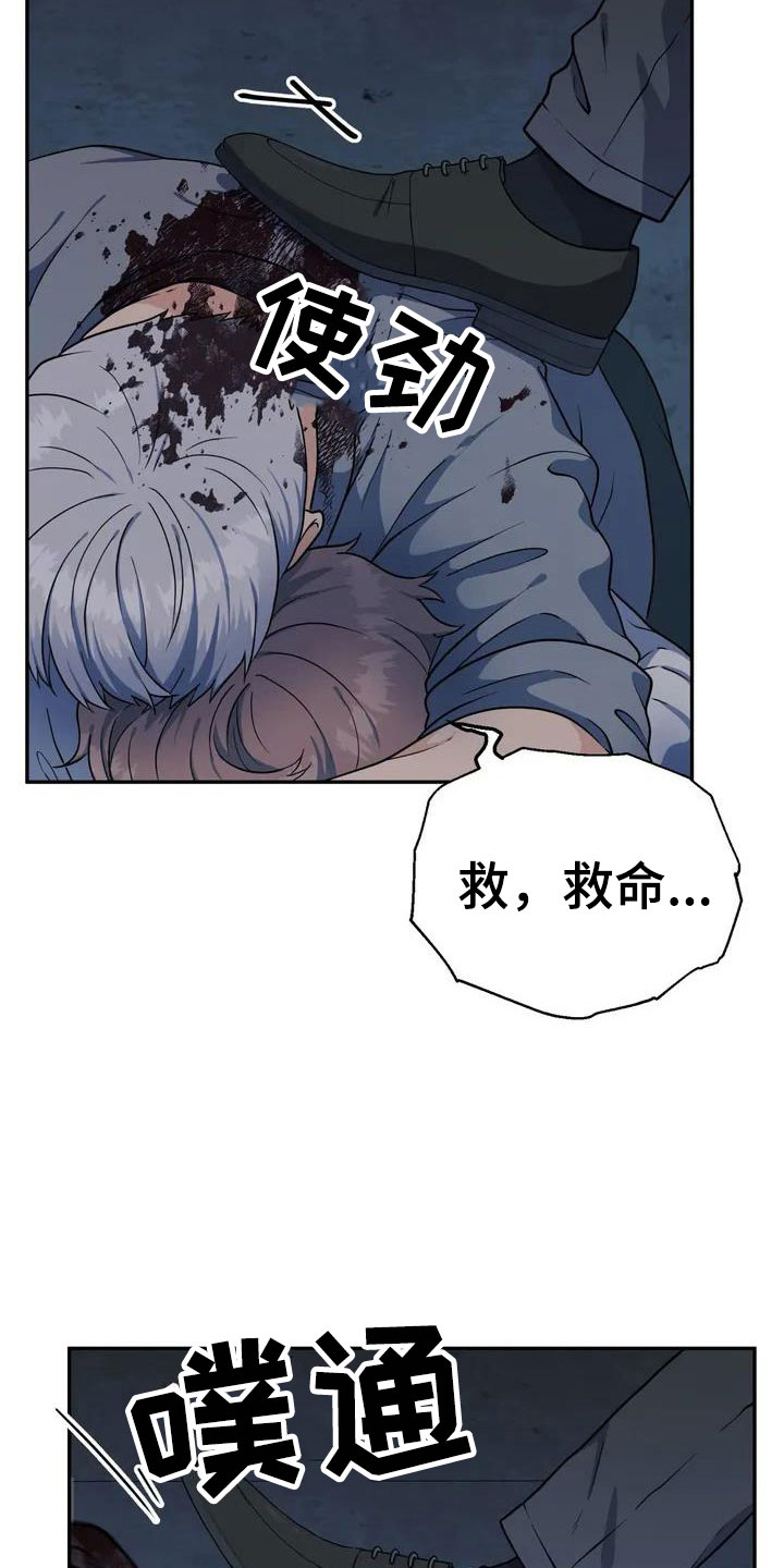 共犯存在的意义漫画,第3话1图