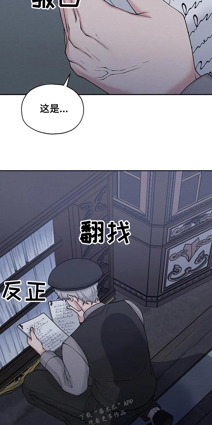 共犯存在的意义漫画,第91话2图