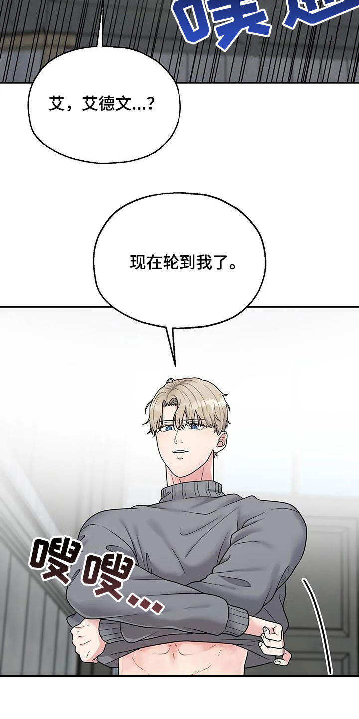 共犯的意义漫画,第19话1图