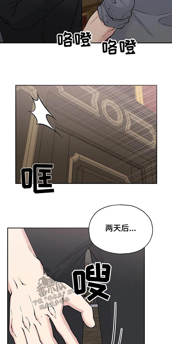 共犯的事实认识错误漫画,第95话2图