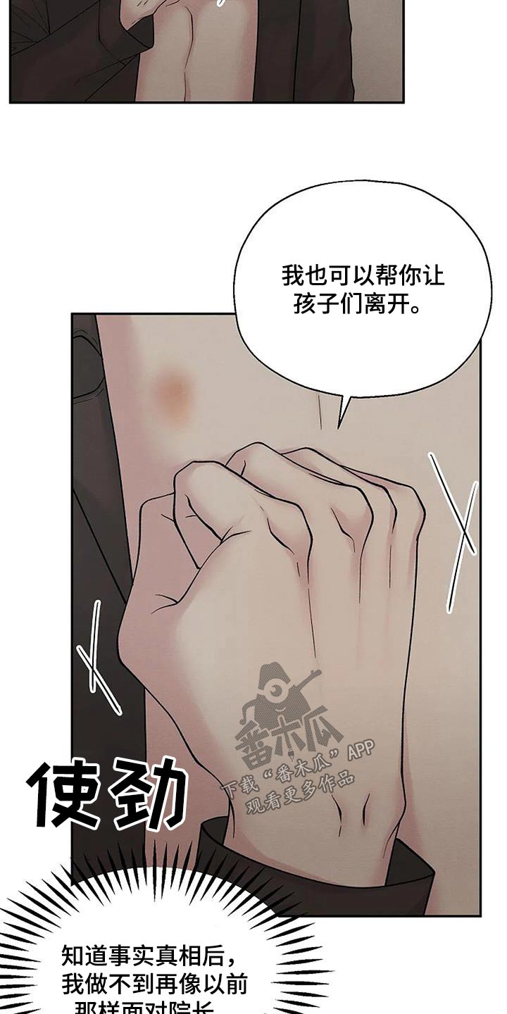 共犯苦恼漫画,第68话1图