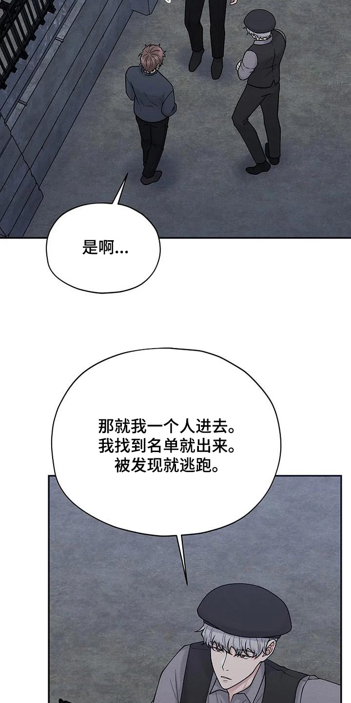 共犯的本质是什么漫画,第91话2图