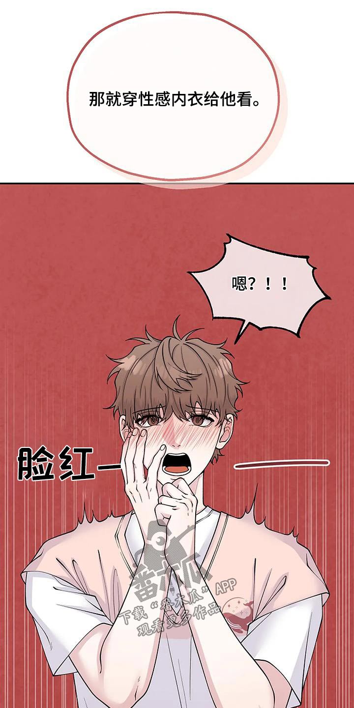 共犯逻辑漫画,第105话2图