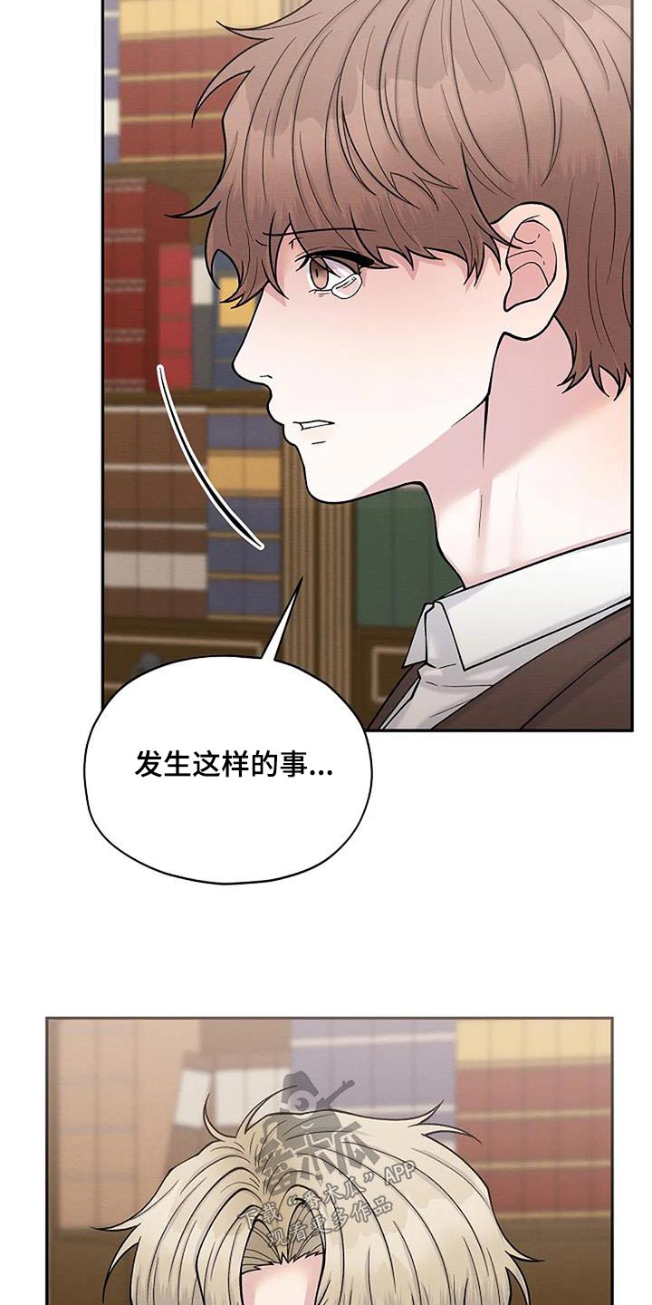 共犯中止认定条件漫画,第89话2图