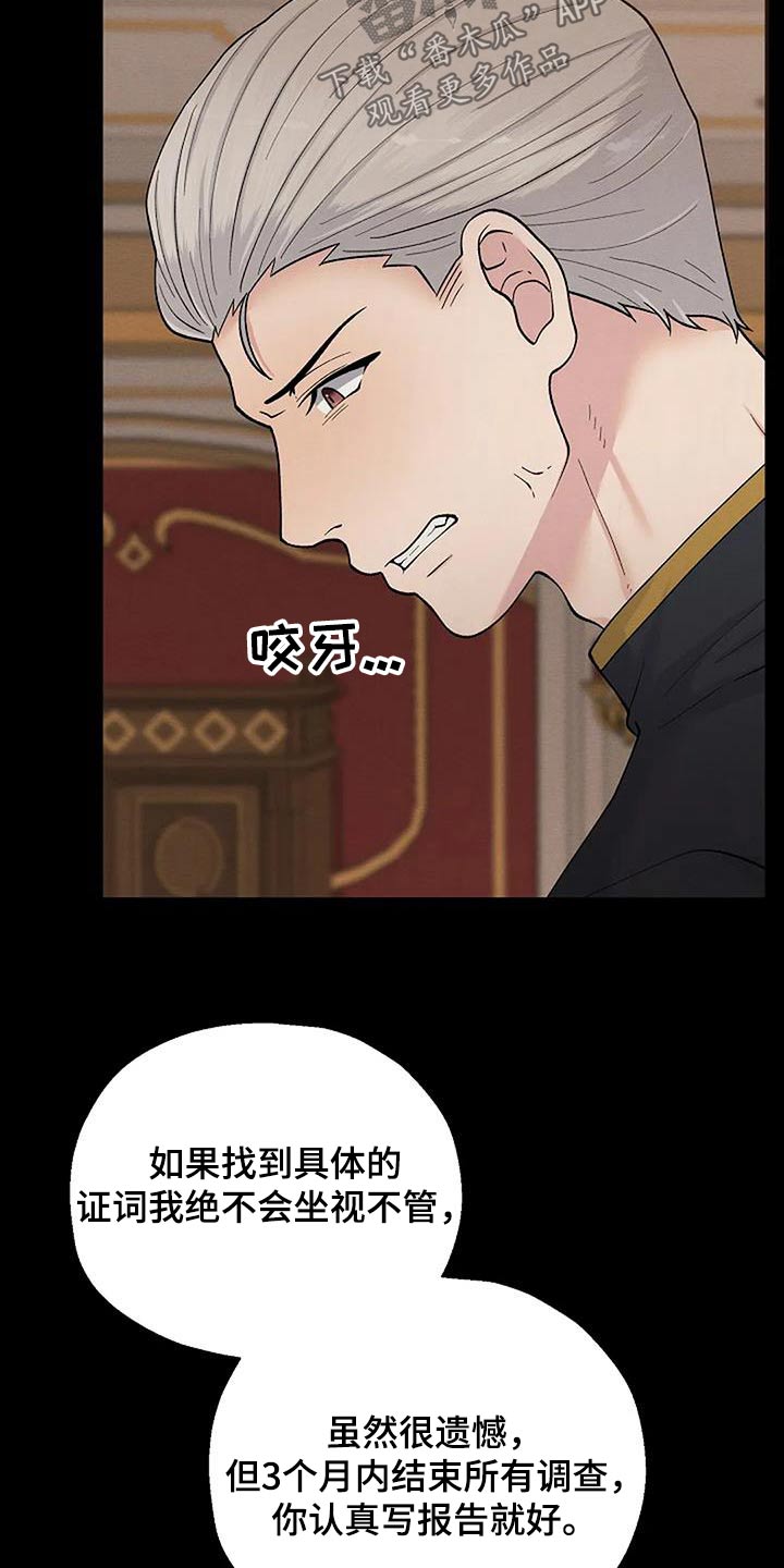 共犯被动漫画,第82话2图