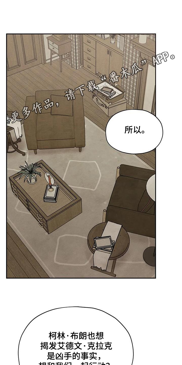 共犯虚假供述可以作证吗漫画,第90话1图