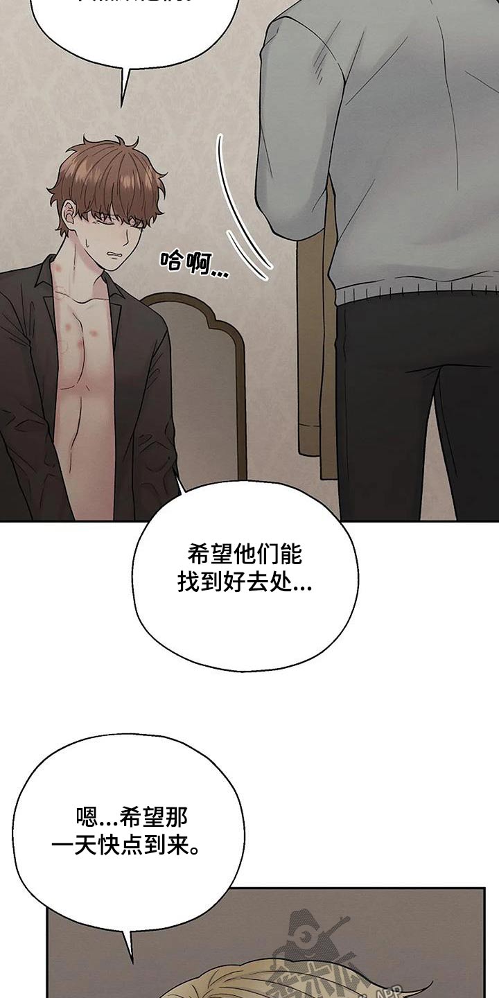 共犯苦恼漫画,第68话1图