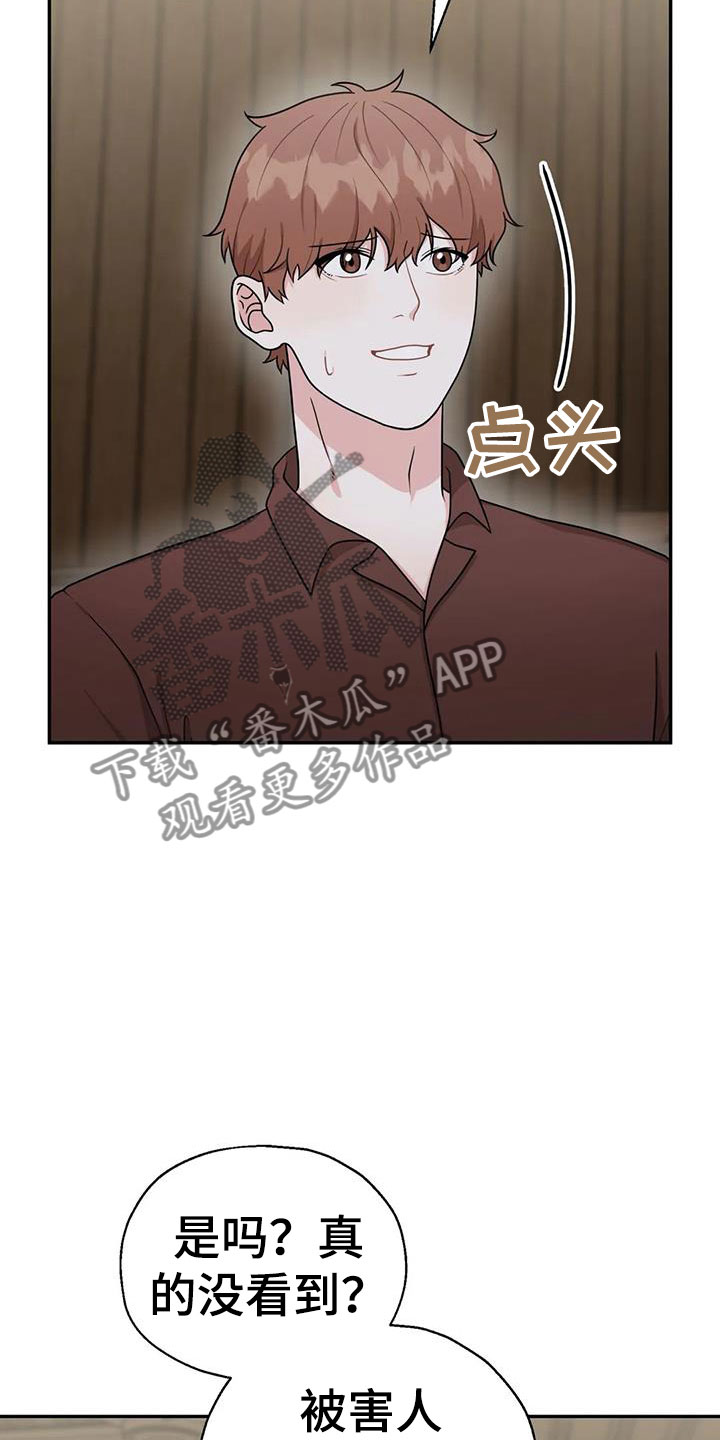 共犯被动漫画,第14话1图