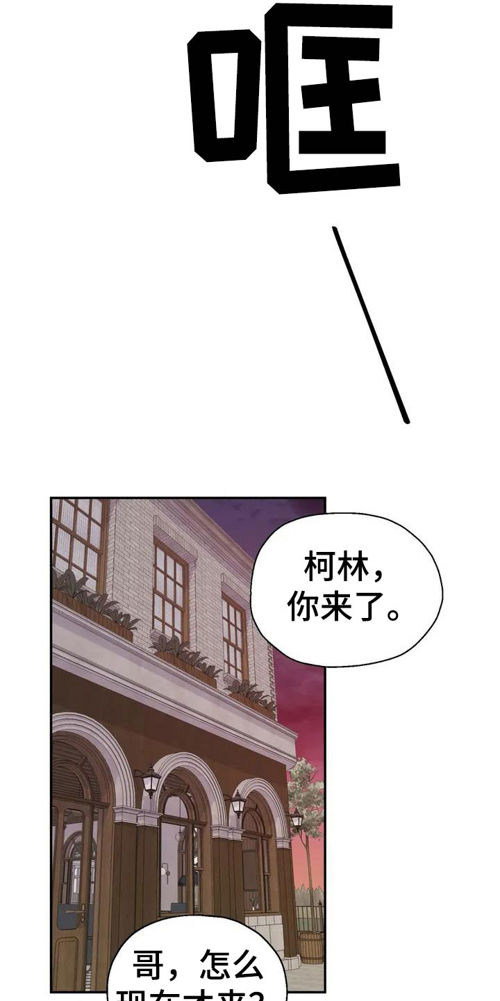 共犯的真相漫画,第1话2图