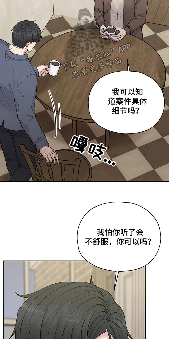 共犯虚假供述属于什么罪漫画,第78话1图