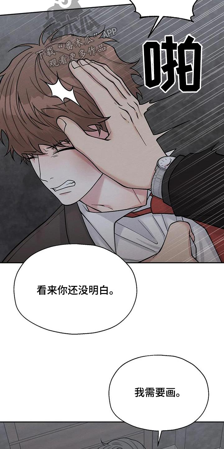 共犯假象漫画,第97话1图