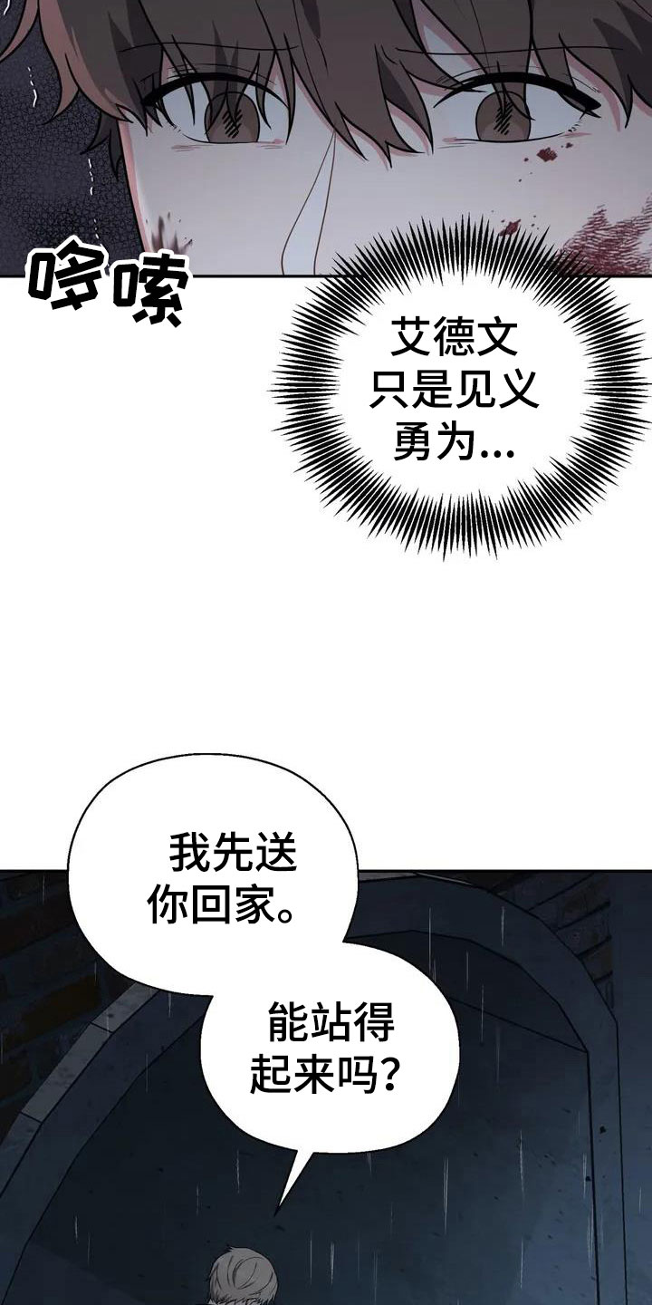 共犯者在线观看漫画,第5话2图