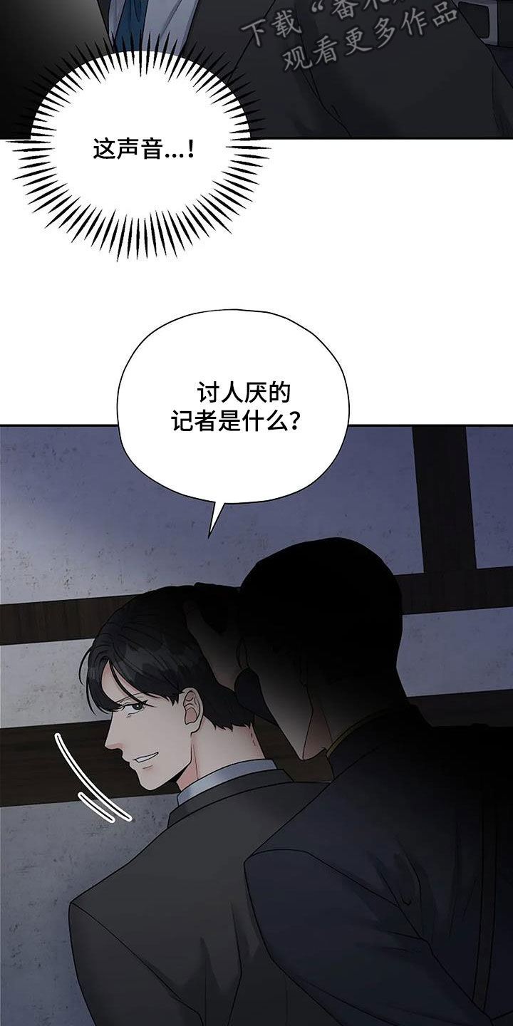 共犯的事实认识错误漫画,第39话2图