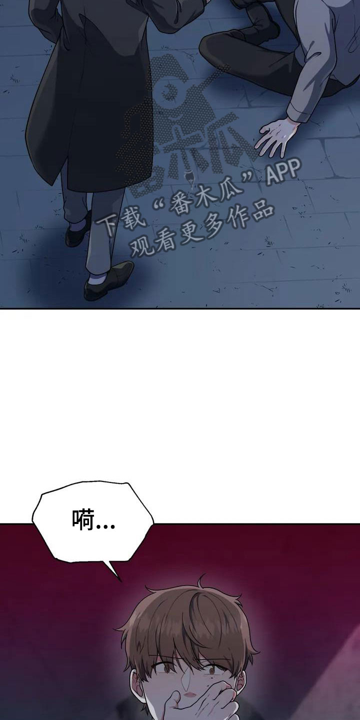 共犯的事实认识错误漫画,第4话2图