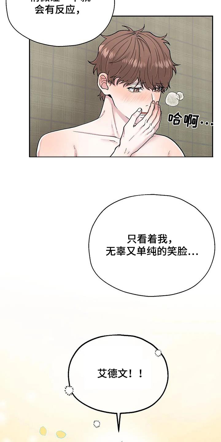 共犯的意义漫画,第70话1图