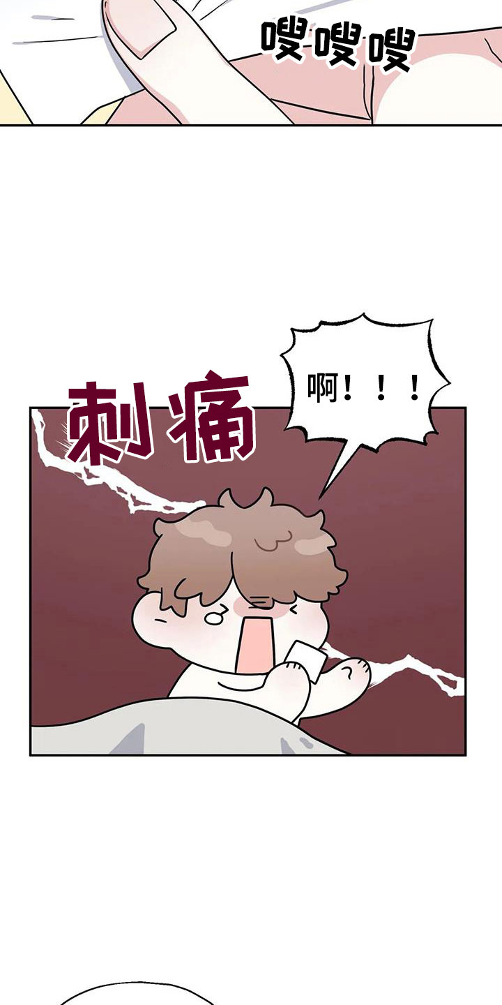 共犯苦恼漫画,第11话1图