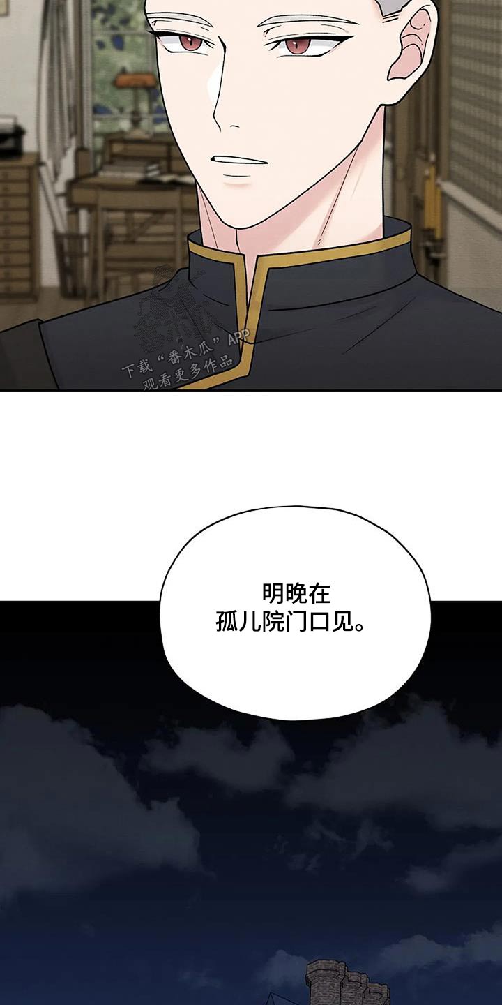 共犯逻辑漫画,第91话2图