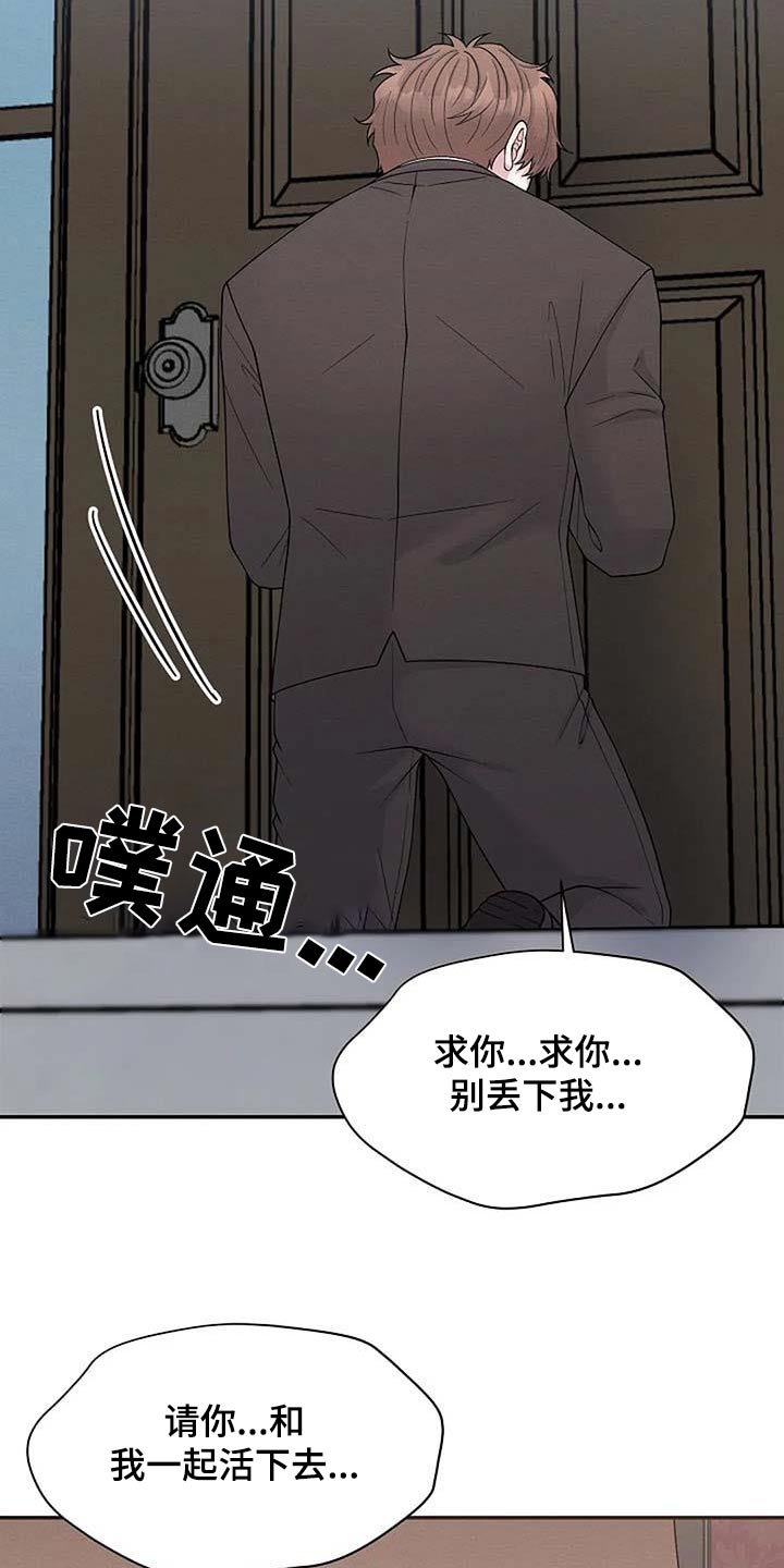 共犯存在的意义漫画,第99话1图