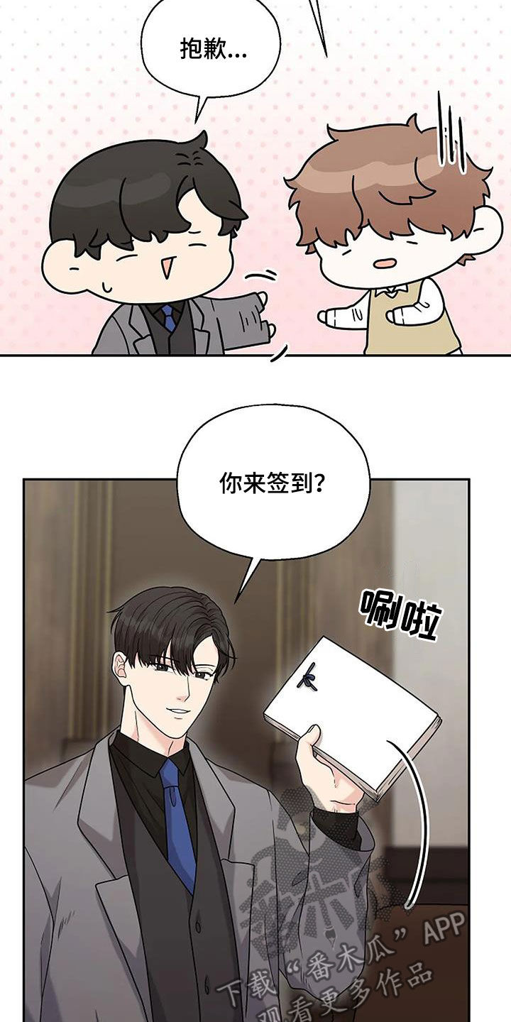 共犯共同说漫画,第21话1图