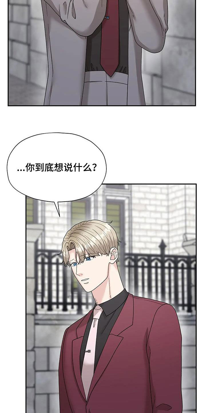 共犯的意义漫画,第37话1图