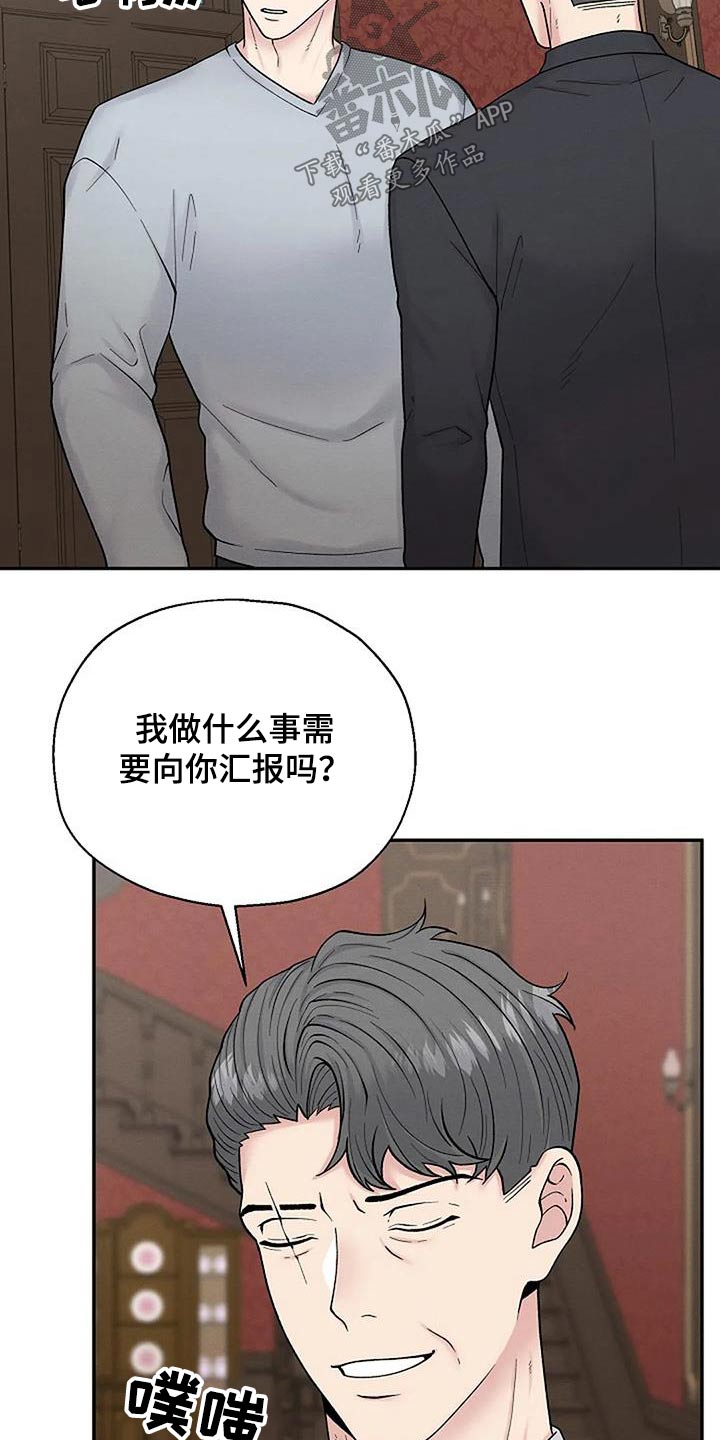 共犯共同说漫画,第69话1图