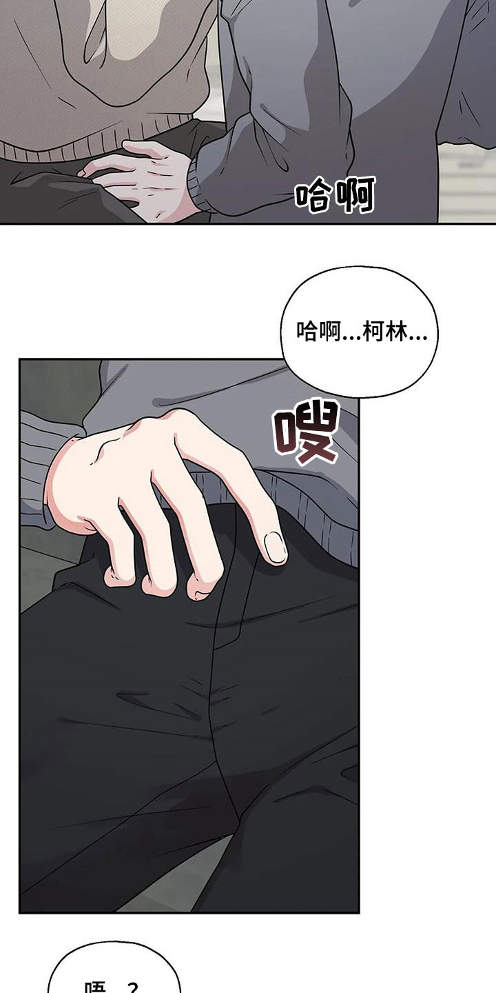 共犯行为是什么意思漫画,第18话2图