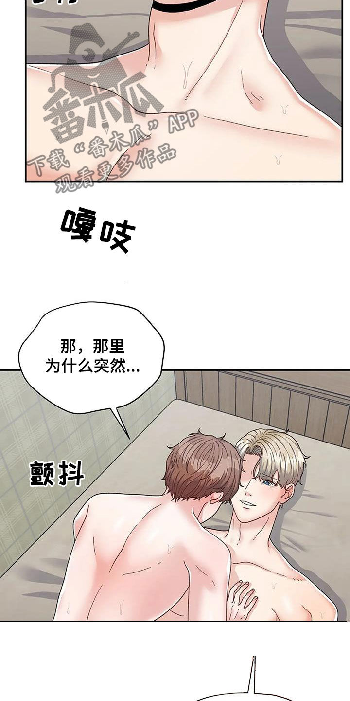 共犯的中止与脱离漫画,第46话2图