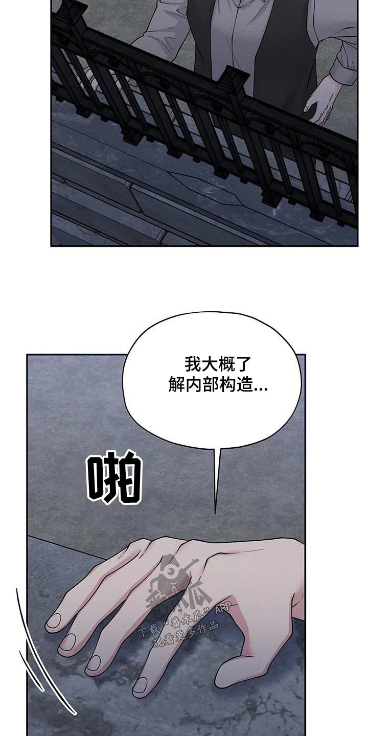 共犯的本质是什么漫画,第91话1图