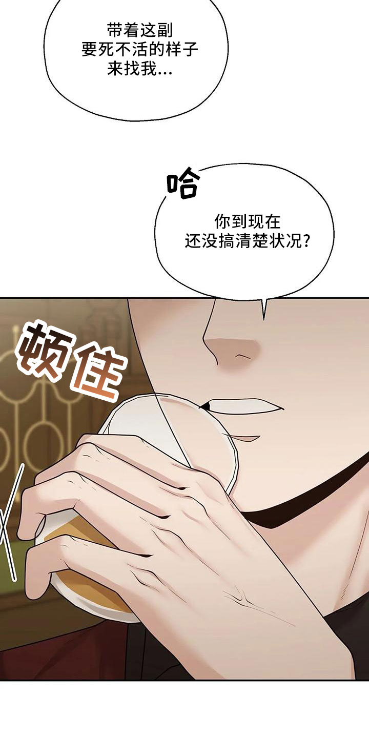 共犯虚假供述属于什么罪漫画,第51话2图