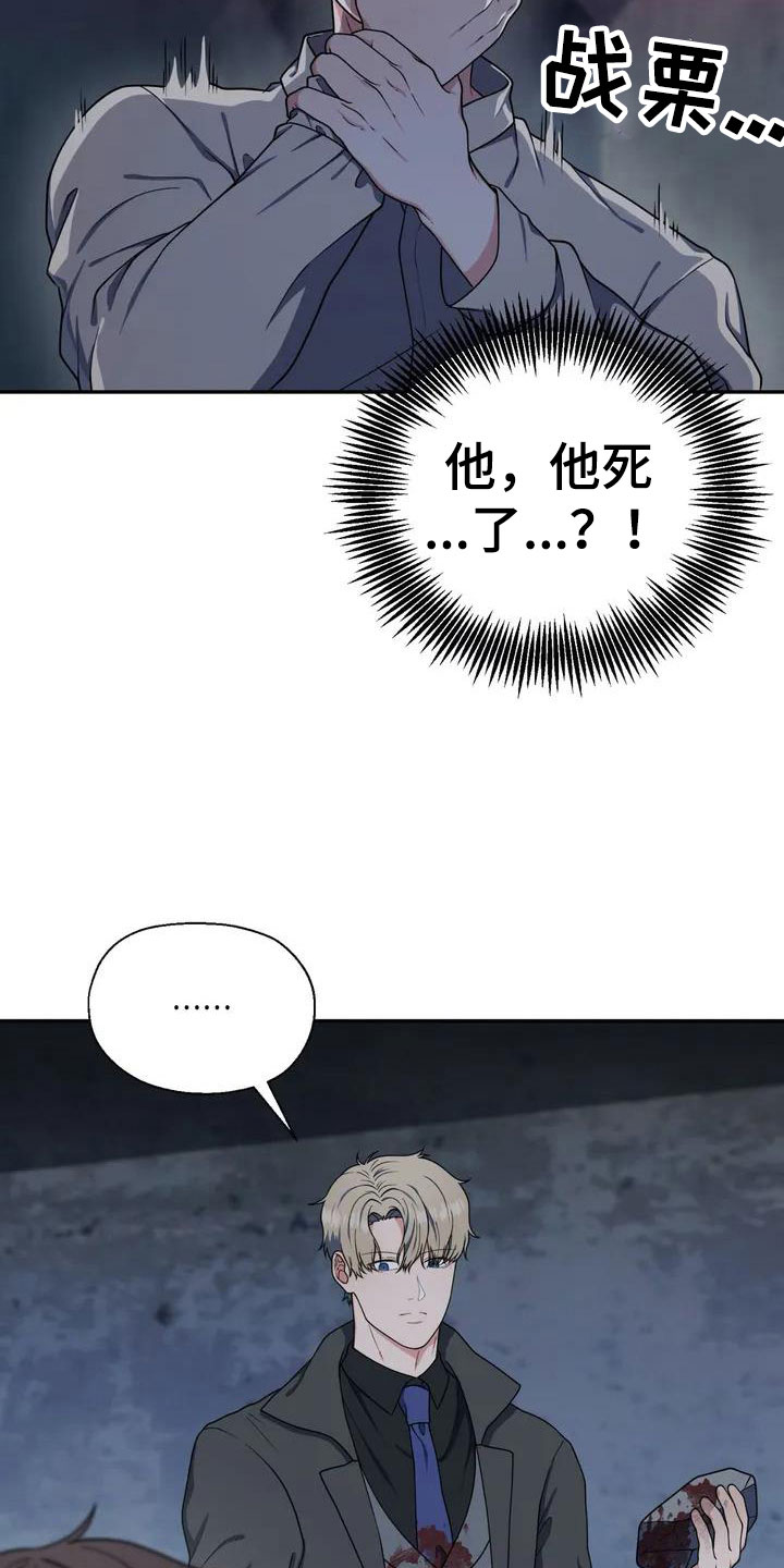 共犯的事实认识错误漫画,第4话1图