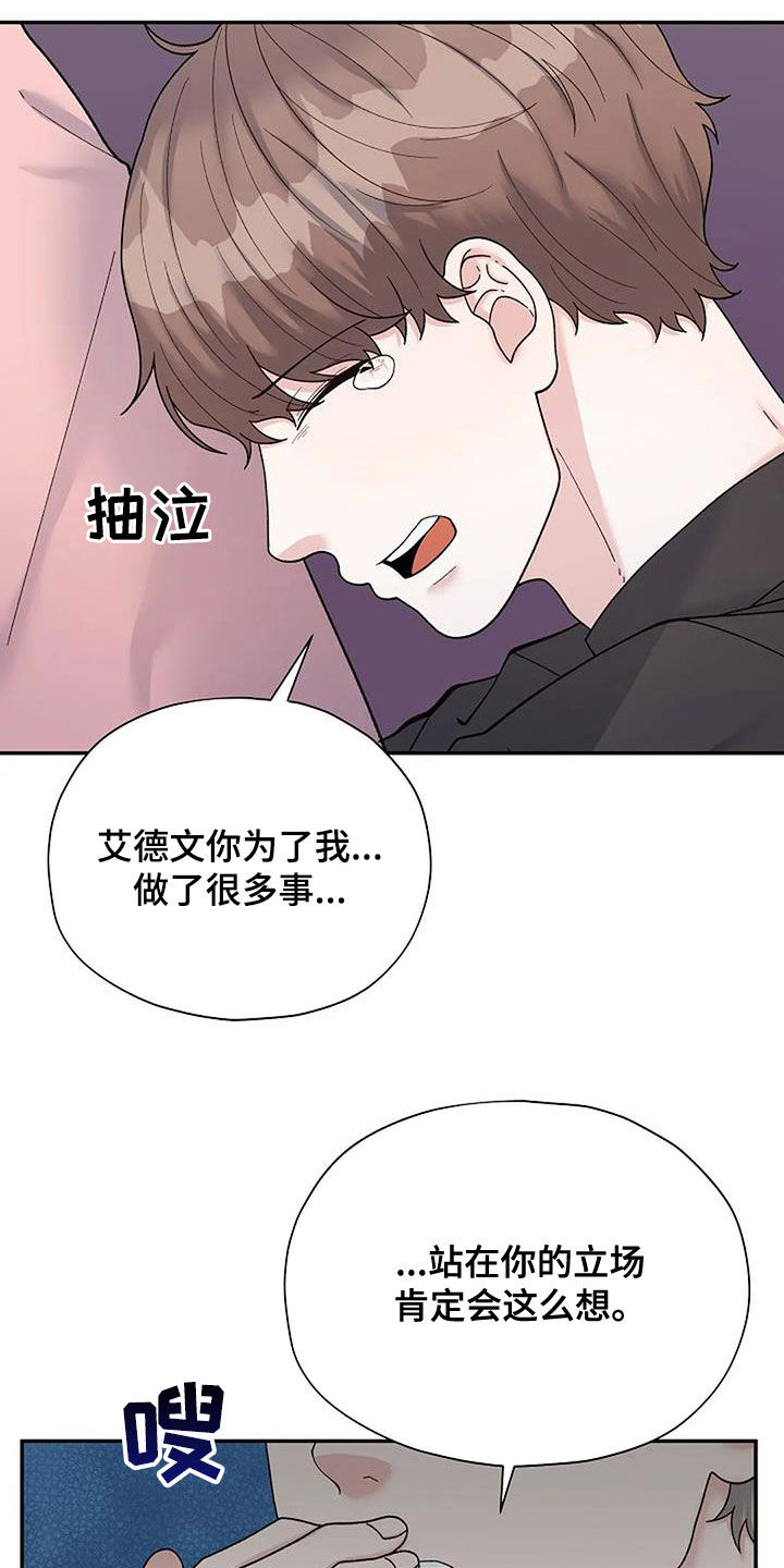 共犯虚假供述可以作证吗漫画,第42话2图