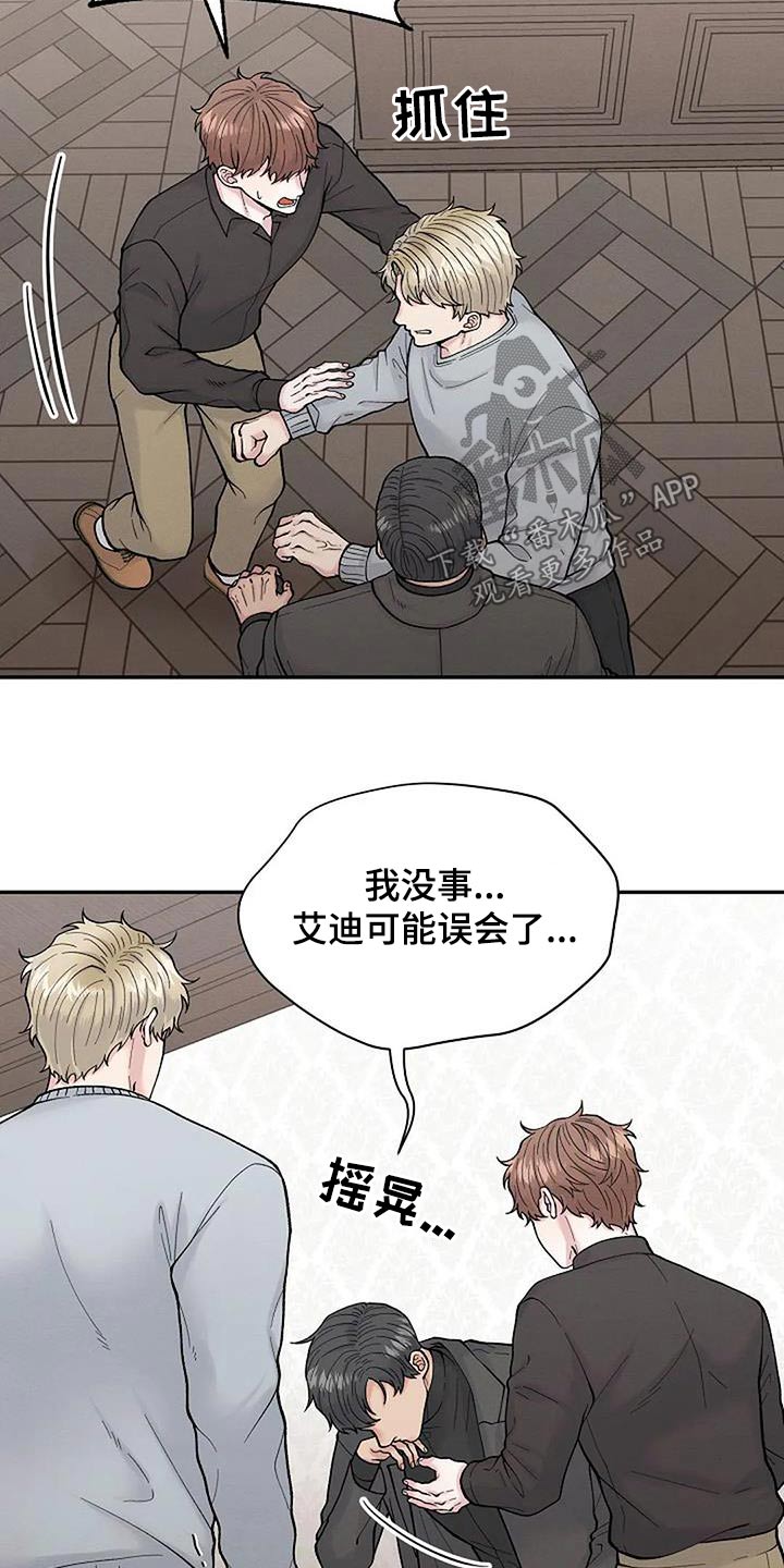 共犯是怎么判刑漫画,第65话2图